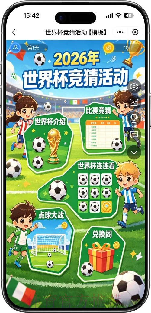 2026世界杯竞猜攻略：拿捏胜率技巧